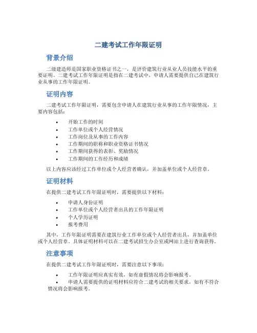 二建考试工作年限证明