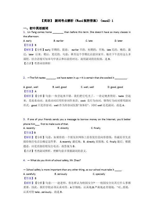 【英语】 副词考点解析(Word版附答案)(word)1