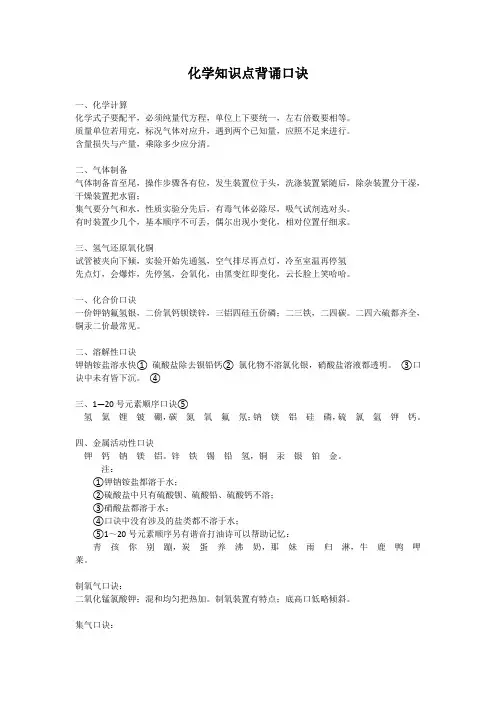 化学知识点背诵口诀