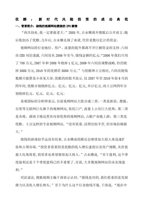 优酷新时代风险投资的成功典范