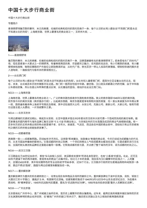 中国十大步行商业街