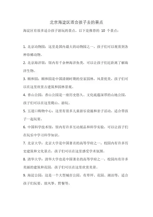 北京海淀区适合孩子去的景点