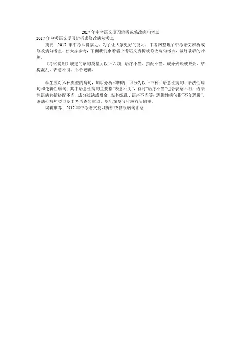 2017年中考语文复习辨析或修改病句考点