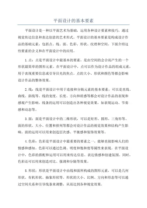 平面设计的基本要素