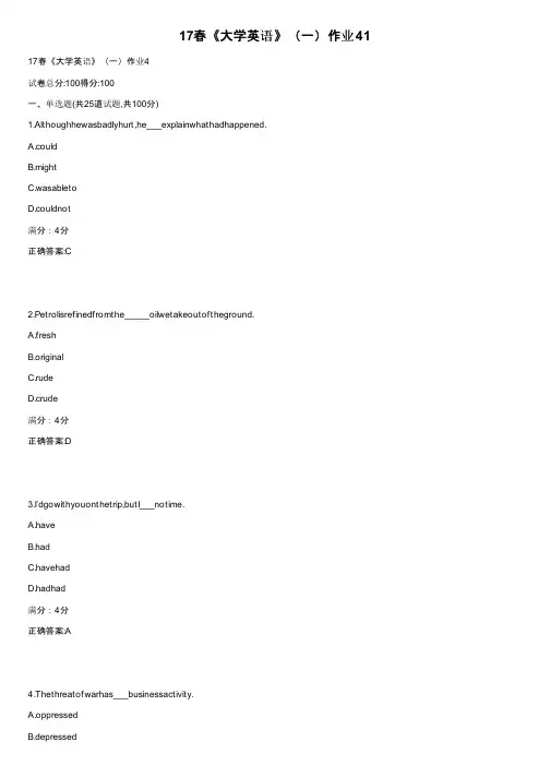 17春《大学英语》（一）作业41