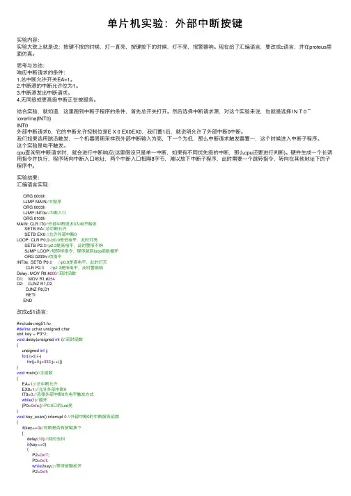 单片机实验：外部中断按键