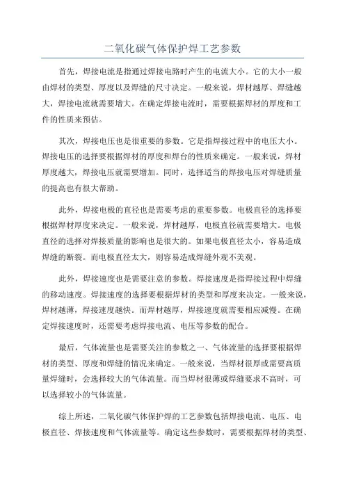 二氧化碳气体保护焊工艺参数