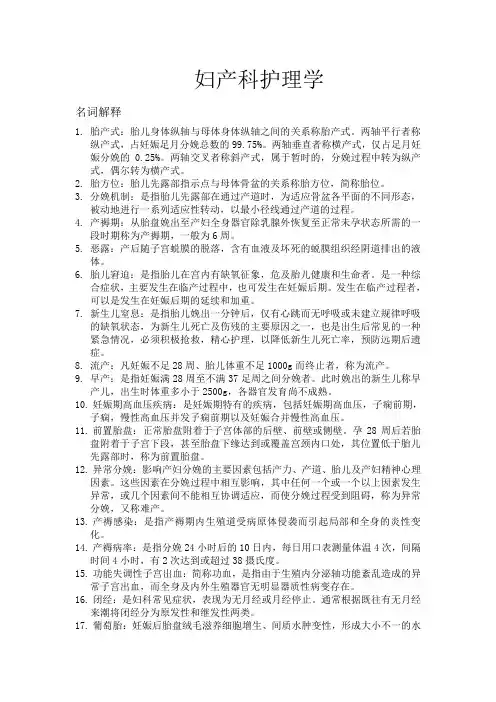 妇产科护理学