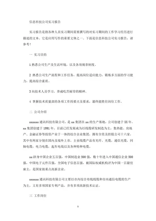 信息科技公司实习报告(最新)