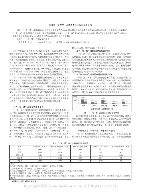 “一带一路”背景下中国钢铁企业开拓市场的对策建议