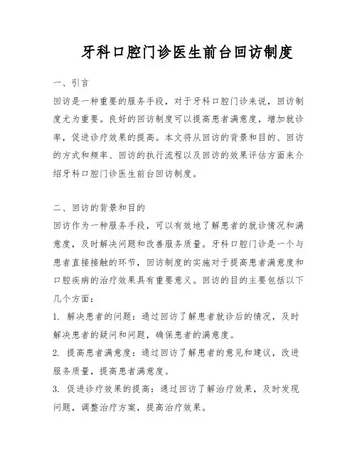 牙科口腔门诊医生前台回访制度