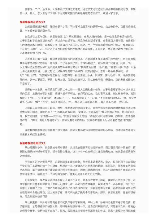 我最尊敬的老师作文（精选15篇）