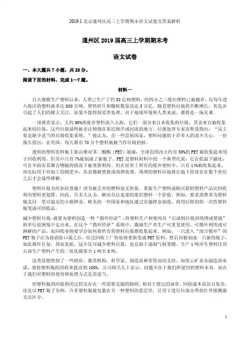 2019.1北京通州区高三上学期期末语文试卷含答案解析