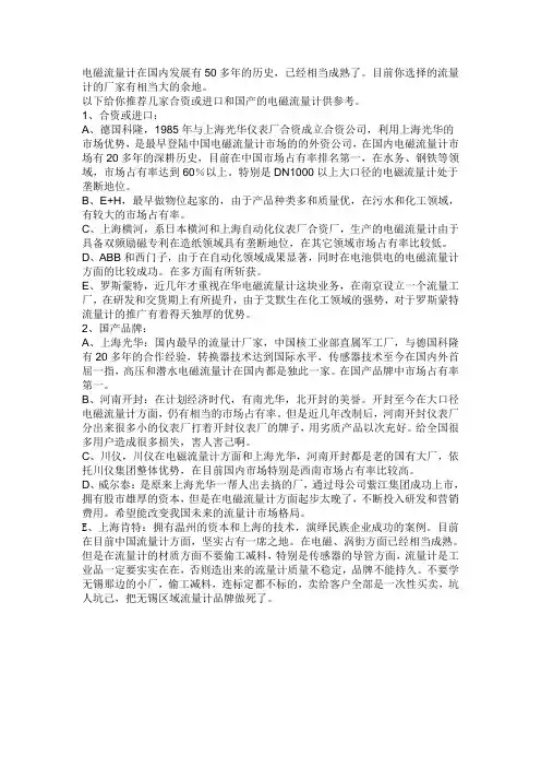 电磁流量计排名参考