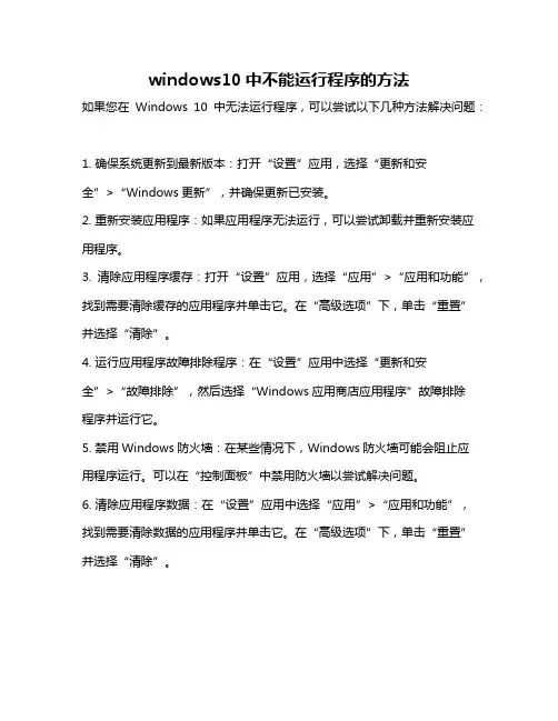 windows10中不能运行程序的方法