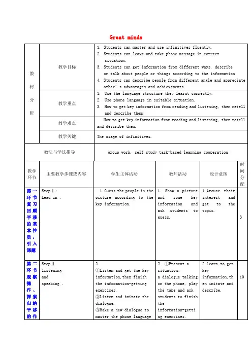 九年级英语上册 Unit 2《Great minds》教案4 .doc