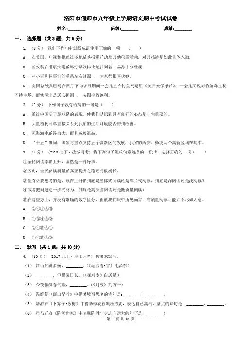 洛阳市偃师市九年级上学期语文期中考试试卷