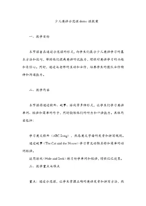 少儿英语示范课demo课