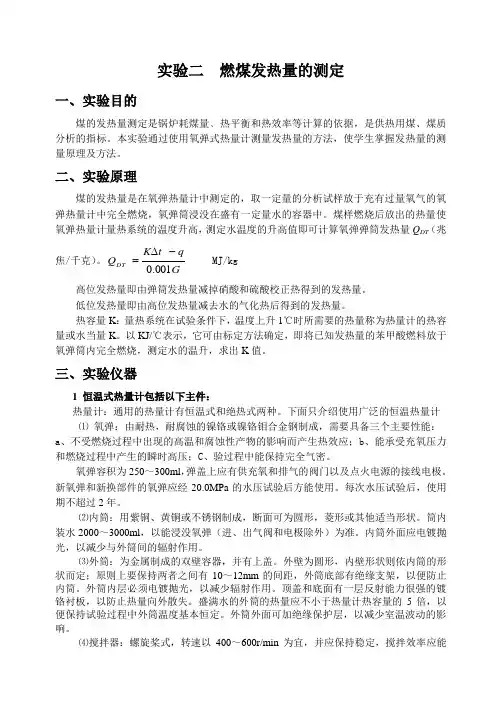 燃煤发热量的测定
