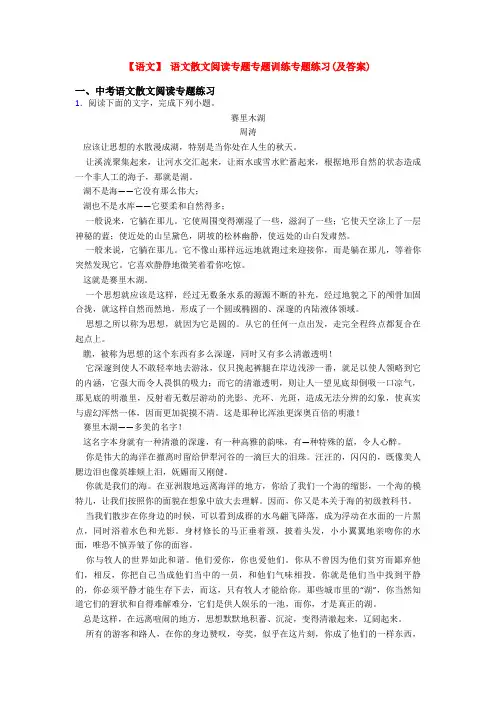 【语文】 语文散文阅读专题专题训练专题练习(及答案)