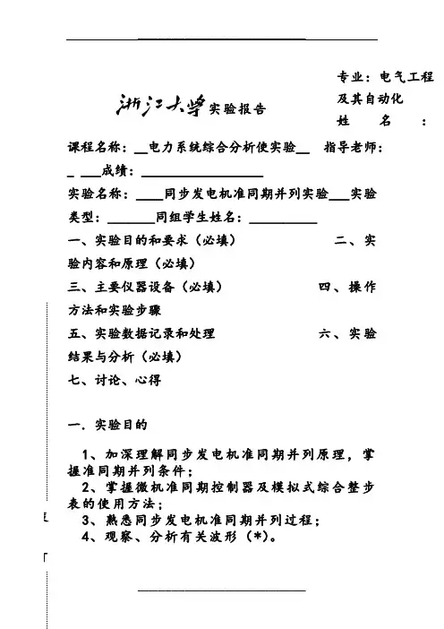 浙江大学电力系统分析综合实验1