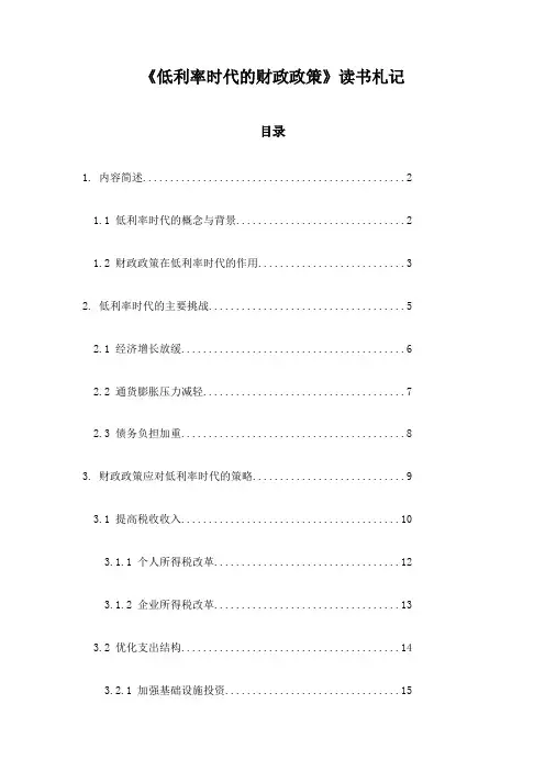 低利率时代的财政政策_记录