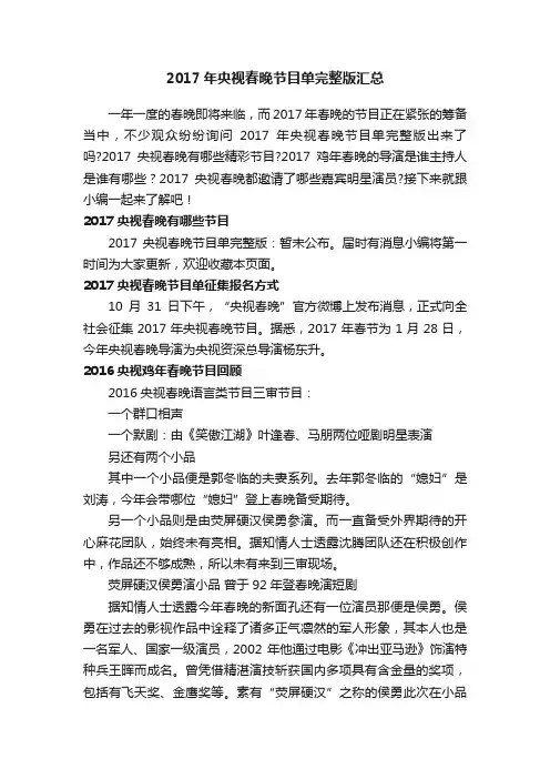 2017年央视春晚节目单完整版汇总