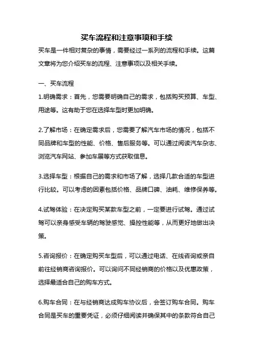 买车流程和注意事项和手续