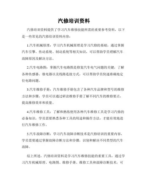 汽修培训资料