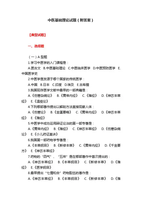 中医基础理论试题（附答案）