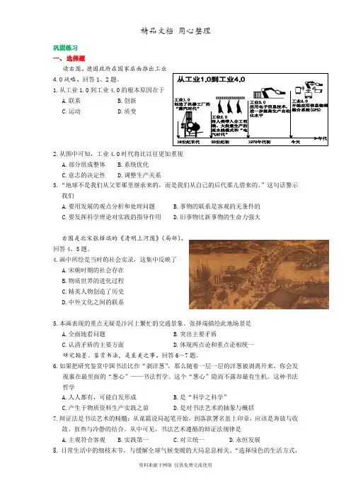 人教版高中政治必修四巩固练习《思想方法与创新意识》单元复习与巩固
