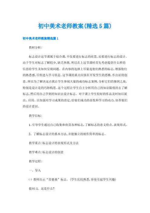 初中美术老师教案(精选5篇)