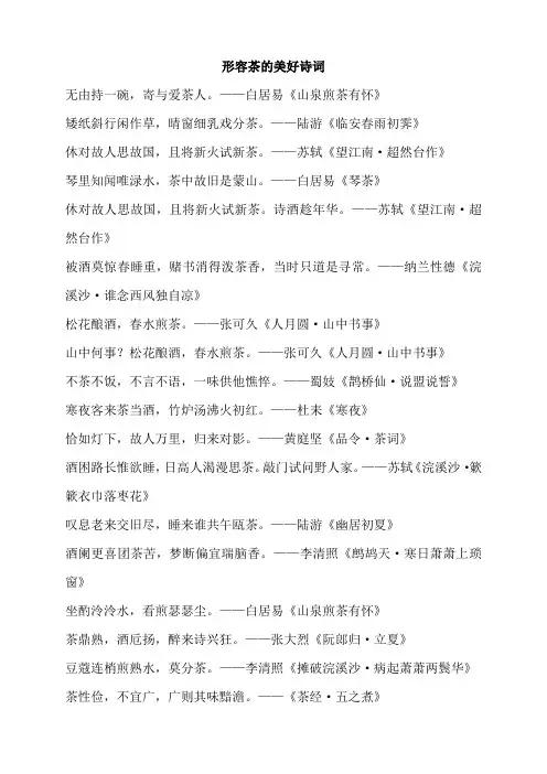 形容茶的美好诗词
