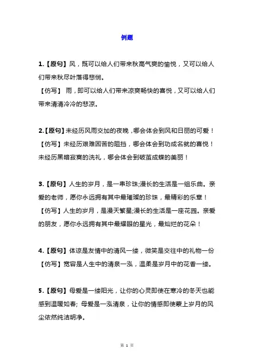四年级语文句子专项：仿写训练(答案)