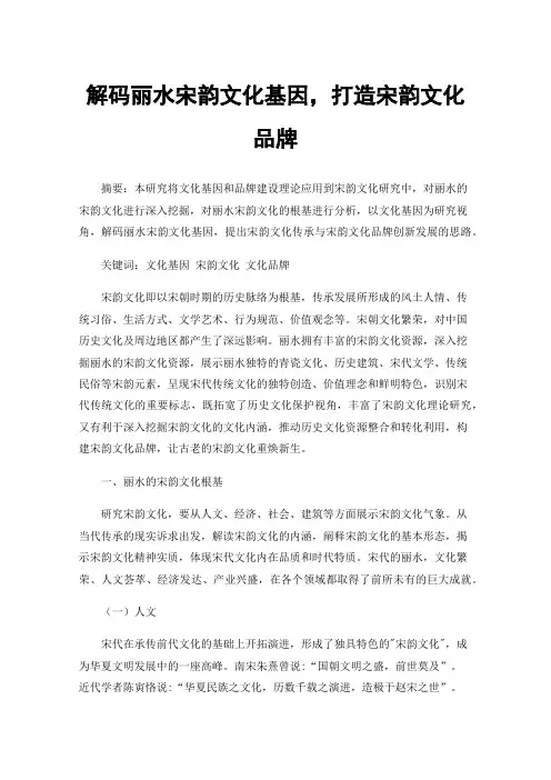 解码丽水宋韵文化基因，打造宋韵文化品牌
