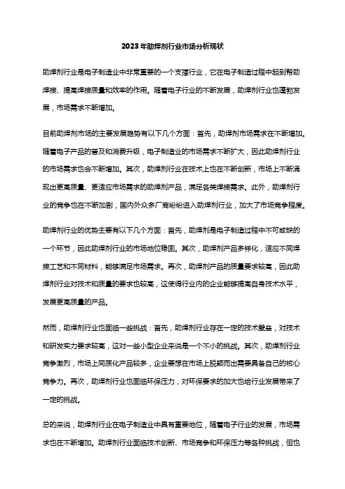 2023年助焊剂行业市场分析现状