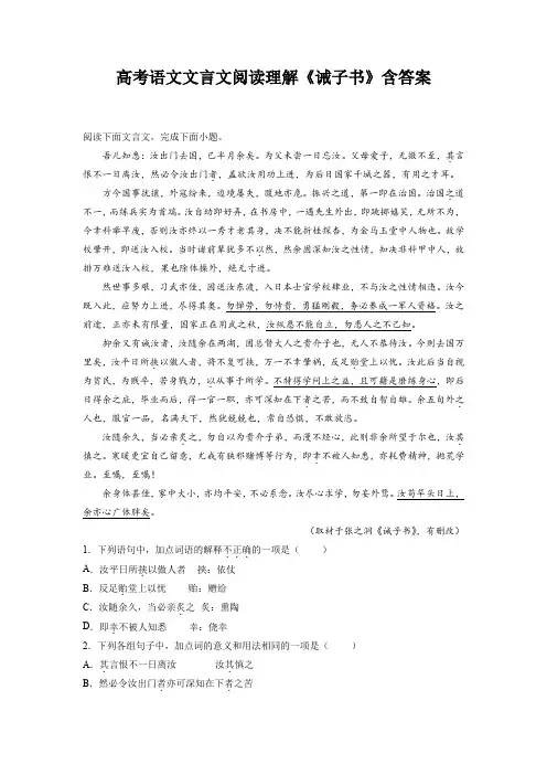 高考语文文言文阅读理解《诫子书》含答案