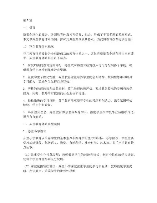 国外教育模式的典型案例(2篇)