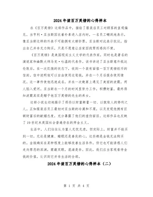 2024年读百万英镑的心得样本（三篇）