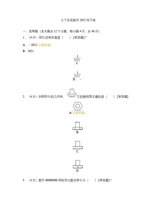 七下全品数学2022电子版