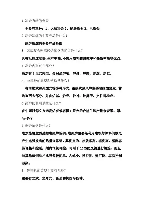 耐火材料工艺学复习题.doc