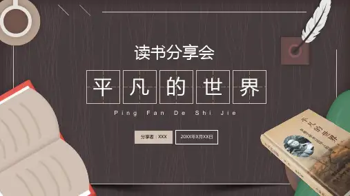 全框架读书分享读书会读后感教育专题讲授PPT课件