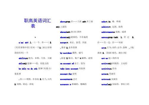 职高英语词汇表