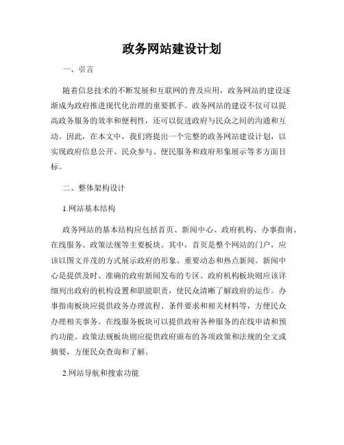 政务网站建设计划