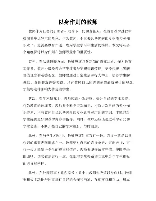 以身作则的教师