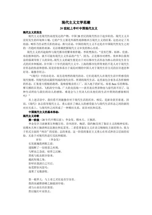 现代主义文学思潮
