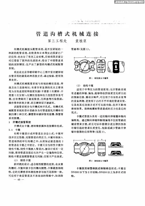 管道沟槽式机械连接