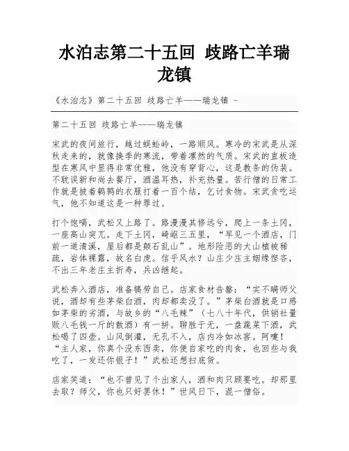 水泊志第二十五回 歧路亡羊瑞龙镇