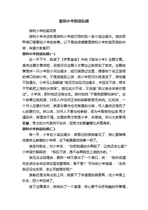 狼和小羊的读后感