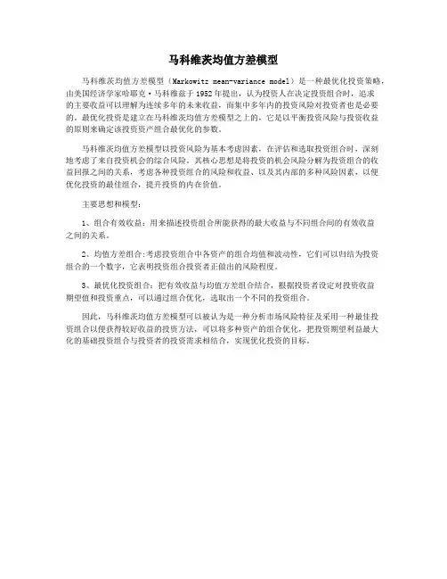 马科维茨均值方差模型